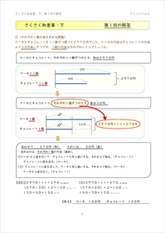 さくさく文章題『和差算』